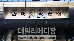 제약협회 정책보고서 ‘글로벌 진출, 윤리경영’ 진단