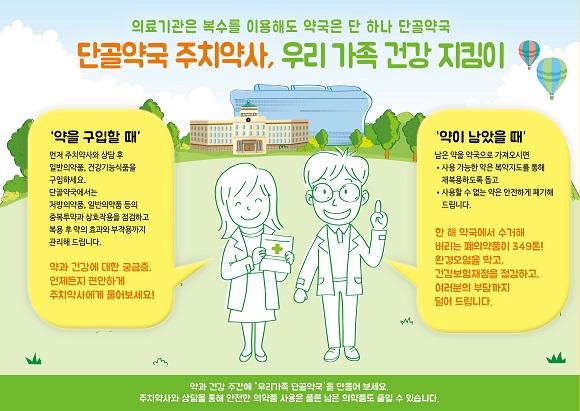 서울시약, '약과 건강주간'선포..대국민 캠페인 진행