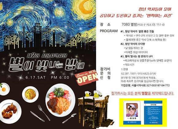 서울시약, 청년약사들의 소통..'젊은약사 별이빛나는 밤'개최