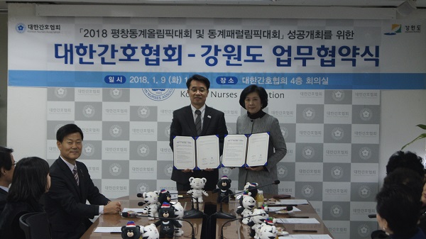 강원도-간호협회, 평창올림픽 성공개최 지원 협약