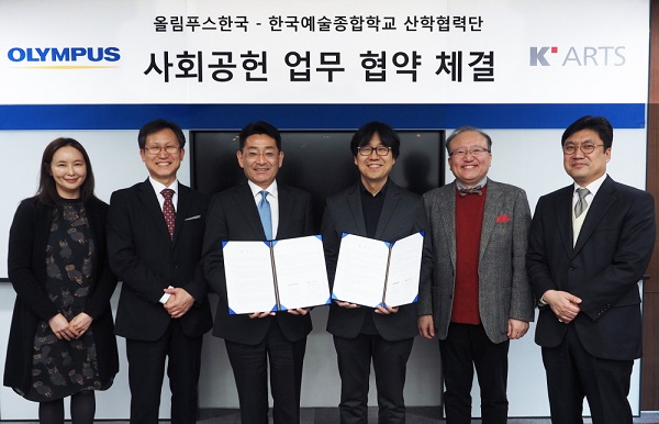 올림푸스한국-한국예술종합학교 산학협력단, 사회공헌 업무협약 체결