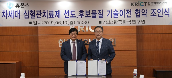 휴온스-한국화학硏, 신약 후보 물질 2건 기술이전 협약 체결