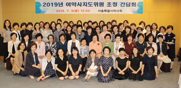 서울시약, 여약사 지도위원 간담회 개최