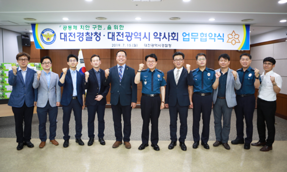 대전시약, 대전지방경찰청과 범죄예방 업무협약 체결
