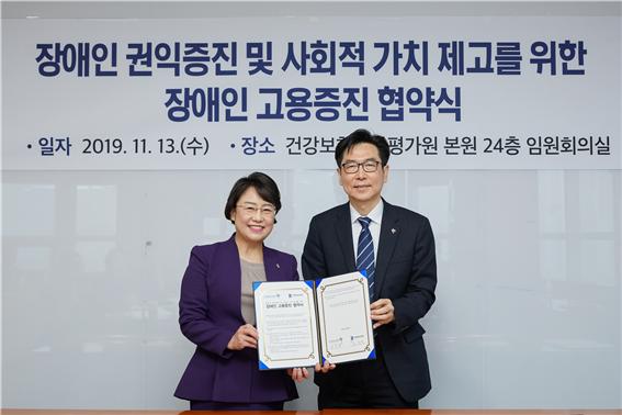 심평원, 13일 한국장애인고용공단과 장애인 고용증진 협약 체결