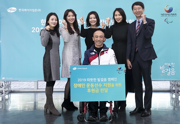 한국화이자업존, 2019 ‘따뜻한 발걸음’ 캠페인 후원금 2천만원 대한장애인체육회에 전달