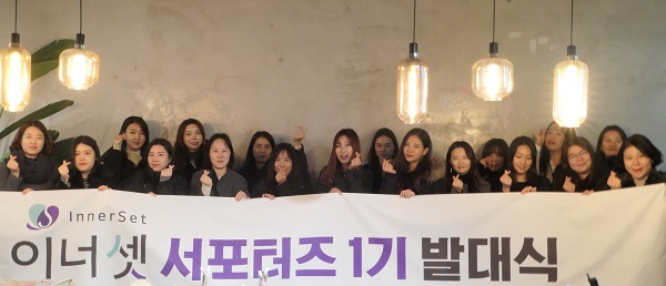 휴온스내츄럴, ‘이너셋 서포터즈 1기’ 발대식 성황 개최