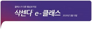 노보 노디스크, 13일부터 ‘삭센다 e-클래스’ 웹심포지엄 개최