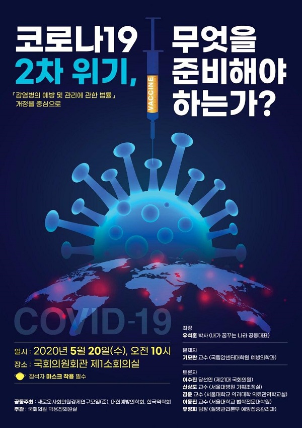 박용진 의원, 20일 오전 10시 '코로나19 2차 위기, 무엇을 준비해야 하는가'토론회 개최