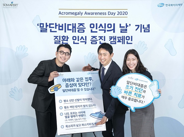 한국화이자제약, 11월1일 ‘말단비대증 인식의 날’ 질환 인식 증진 캠페인 진행