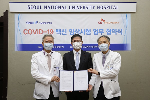 서울대병원-SK바이오사이언스, 코로나 백신 임상시험 협약