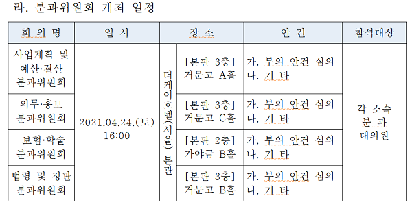 [행사]의협, 4월24~25일 '제73차 정기대의원총회' 개최 