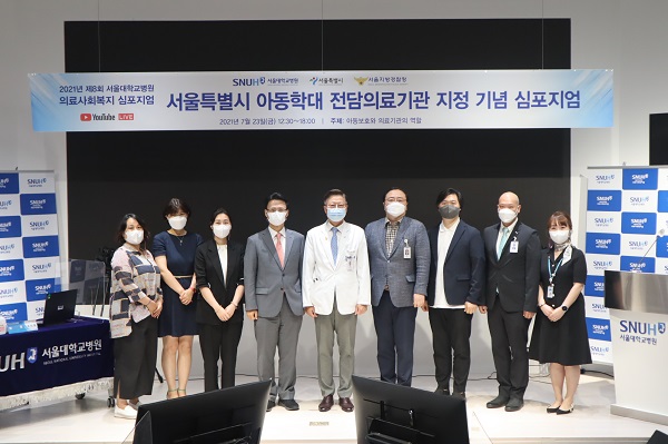 서울대병원, 제8회 의료사회복지 심포지엄 개최 