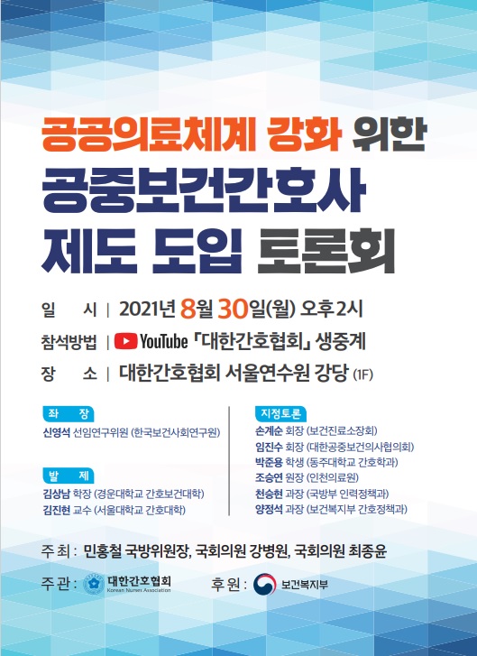 [행사]더민주당, 30일 ‘공공의료체계 강화를 위한 공중보건간호사제도’ 도입 토론회 개최