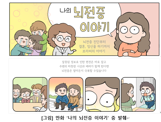 한국유씨비제약, ‘나의 뇌전증 이야기’ 만화 제작