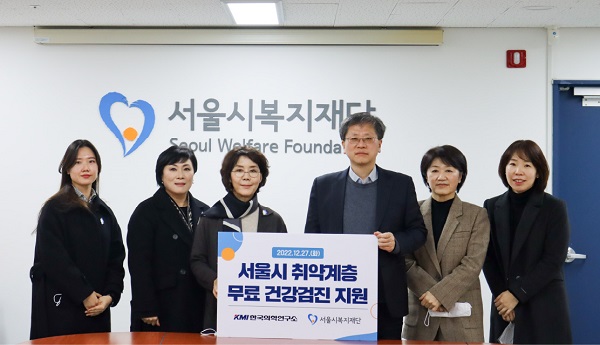 KMI한국의학연구소, 서울시 취약계층 200명 건강검진 지원