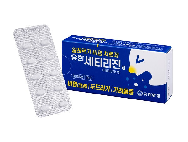 유한양행, 알레르기약 ‘유한 세티리진정’ 출시