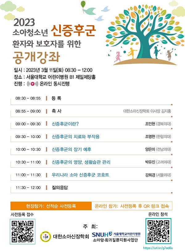 [강좌]서울대어린이병원-대한소아신장학회,신증후군 질환 정보 나누는 공개강좌 개최