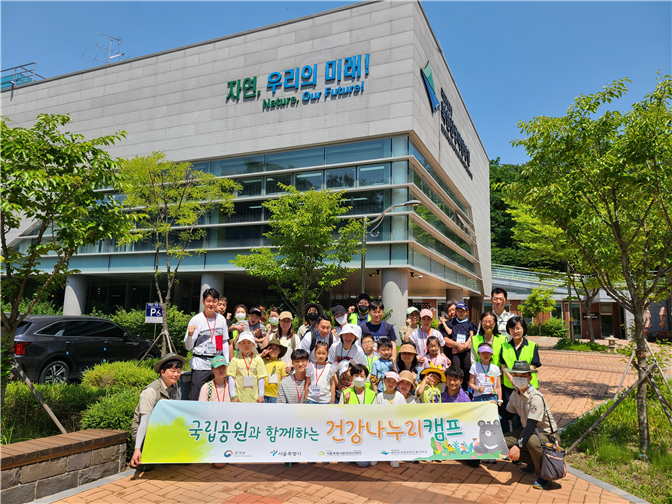 서울시 환경보건센터, 북한산국립공원 도봉사무소와 공동 '건강나누리캠프' 개최