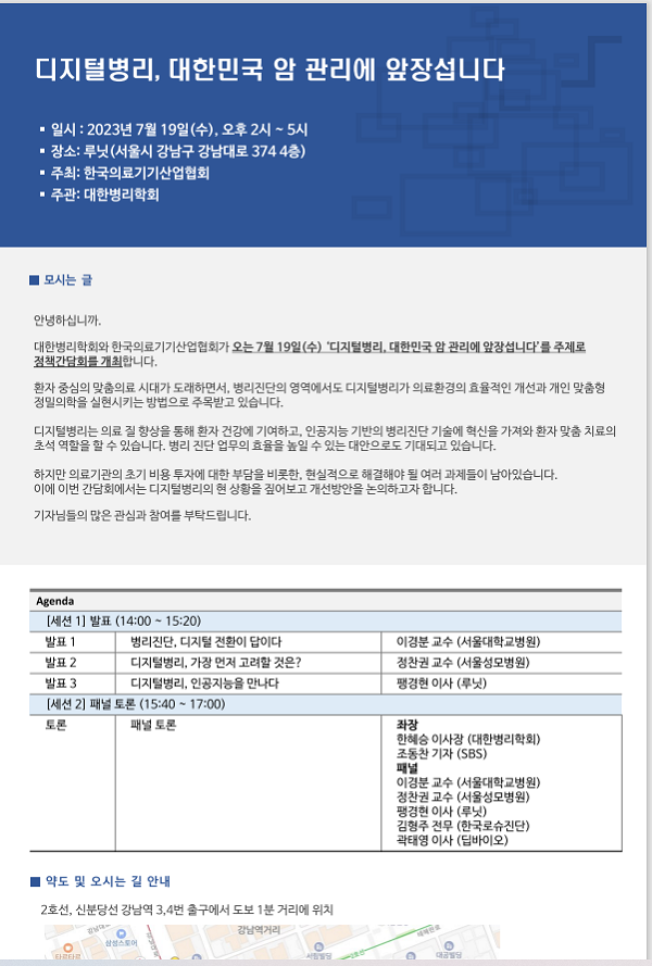 [행사]대한병리학회와 한국의료기기산업협회, 오는 19일 '디지털병리, 대한민국 암 관리에 앞장섭니다'란 주제 정책간담회 개최