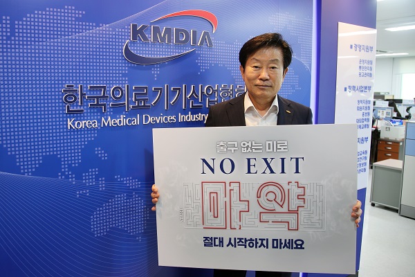 유철욱 한국의료기기산업협회장, 마약 예방 ‘NO EXIT’ 릴레이 캠페인 참여