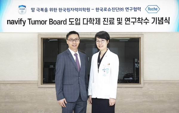 한국로슈진단-한국원자력의학원(원자력병원), '네비파이 튜머보드' 다학제 진료-연구 활성화 본격 착수