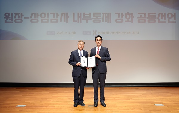 건강보험심사평가원, 내부통제 강화를 위한 '원장-상임감사 공동선언식' 개최