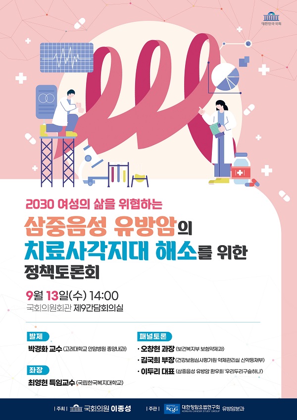 [행사]이종성 국민의힘 의원, 13일 '삼중음성 유방암 정책토론회' 개최
