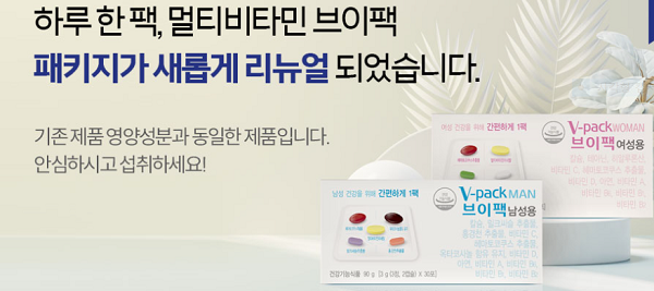 안국약품, 올인원 하루 한팩 멀티비타민 '브이팩' 시리즈 리뉴얼 출시