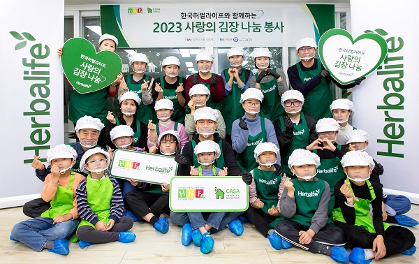 한국허벌라이프 ‘2023 사랑의 김장 나눔 봉사’ 진행