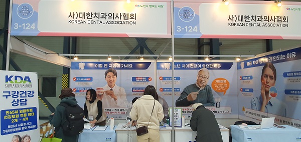 치협, '2023 시니어 라이프스타일 박람회'참가...노인 치아 건강 적극 홍보