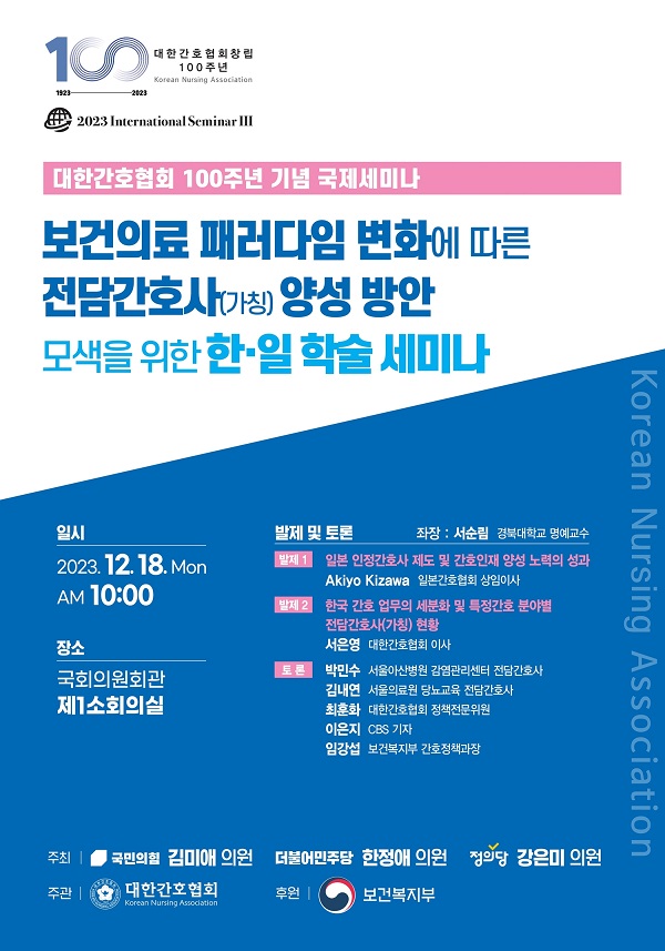 [행사]간협, 18일 '전담간호사(가칭) 양성 위한 한일 학술 세미나' 개최