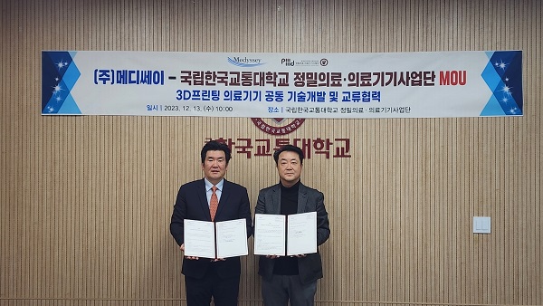 동화약품 계열사 메디쎄이, 한국교통대학교 정밀의료·의료기기사업단과 공동 개발 MOU 체결