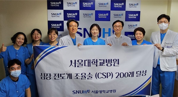 서울대병원, CSP 인공심박동기 삽입술 200례 달성