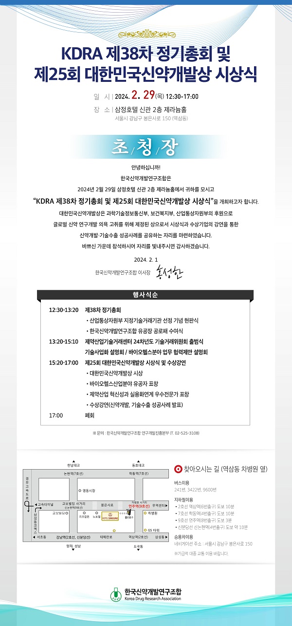 [행사]한국신약개발연구조합, 29일 제38차 정기총회 개최