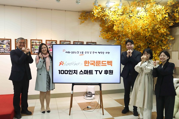 한국룬드벡, 창립 22주년 맞아 정신장애인 주거·관계 개선 위해 1천만 원 기부 