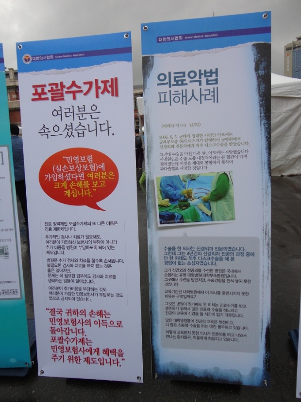 [포토]의협, 13일 서울역광장 규탄대회 열기 고조