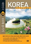 [신간]대한민국 100배 즐기기(World tour Guide) 