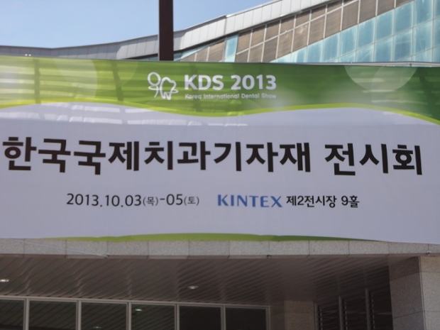 [포토]첫 '한국국제치과기자재 전시회' 킨텍스서 3일 개막 