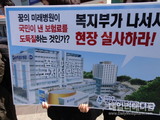 [포토]인천 국제성모병원 진료비 허위청구 규탄 기자회견