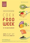 지상 최대의 푸드 쇼 '2016 서울국제식품산업전'11월 2일 개막