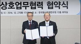 한국마퇴본부, 형사정책연구원과 업무협약 체결