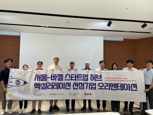 한국보건산업진흥원, ‘유럽 진출 프로그램’ 5개社 선정…6월 본격 운영