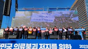 [포토]의협 범대위, 17일 대한민국 의료붕괴 저지를 위한 제1차 전국의사 총궐기대회