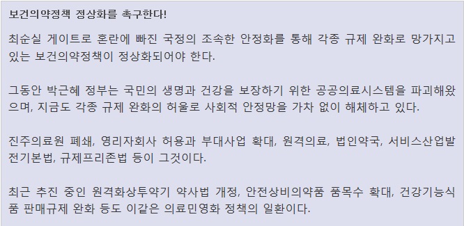 서울시약, 국정공백상태 우려...시국성명 발표