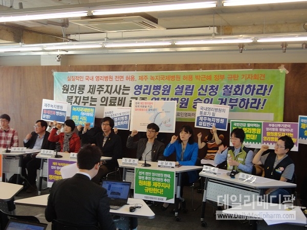 노동·시민사회 대표자들, 문 정부 제주 영리병원 불허 촉구·민영화 중단도