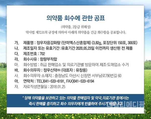 식약처,정우신약㈜ '정우자음강화탕'품목 허가취소 행정처분 내려