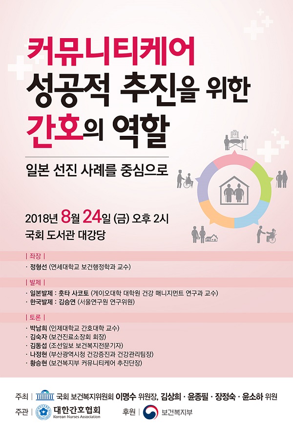 '커뮤니티케어 성공적 추진 위한 토론회' 24일 국회 도서관 대강당서 개최