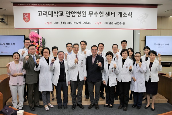 고려대병원,무수혈 센터 개소 기념식 개최