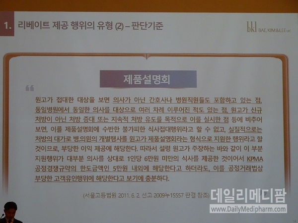 2011년 '제품설명회' 판례 언급 안효준, '약사법 47조 2항 개정' 내비쳐